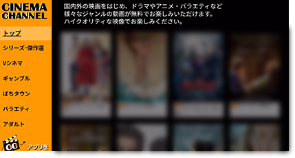 シネマチャンネル