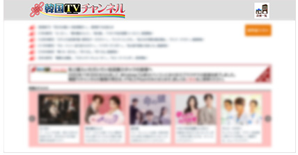 韓国TVチャンネル